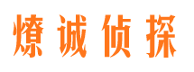 渝北侦探公司